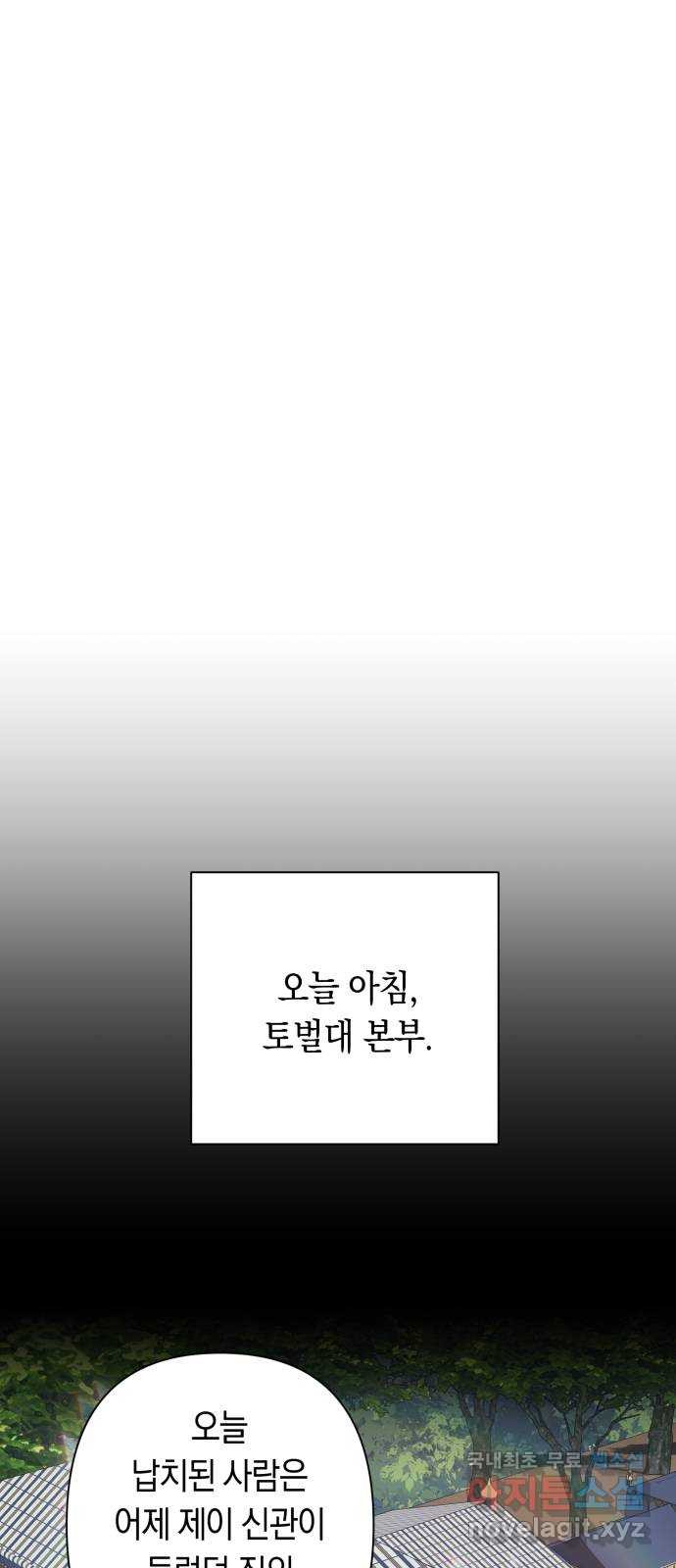 마법사가 죽음을 맞이하는 방법 68화 1