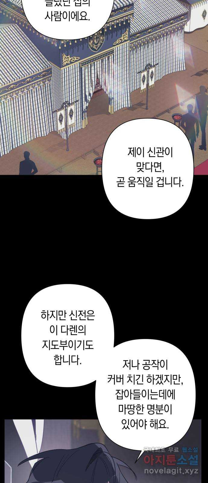 마법사가 죽음을 맞이하는 방법 68화 2
