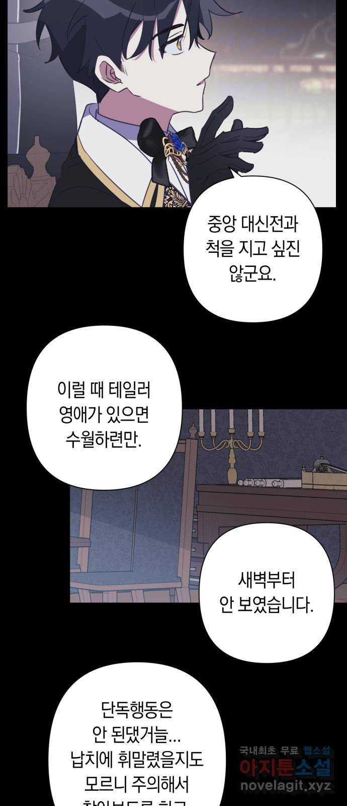 마법사가 죽음을 맞이하는 방법 68화 3