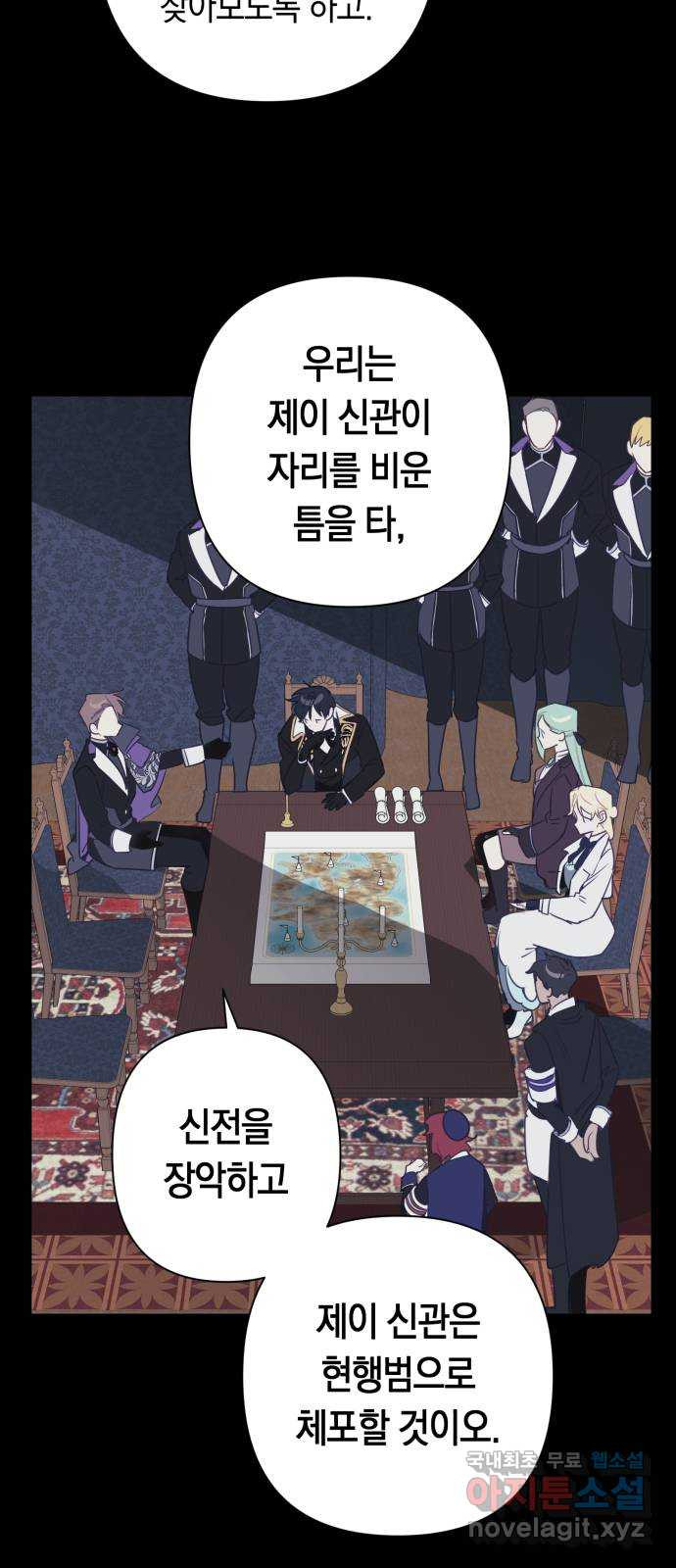 마법사가 죽음을 맞이하는 방법 68화 4