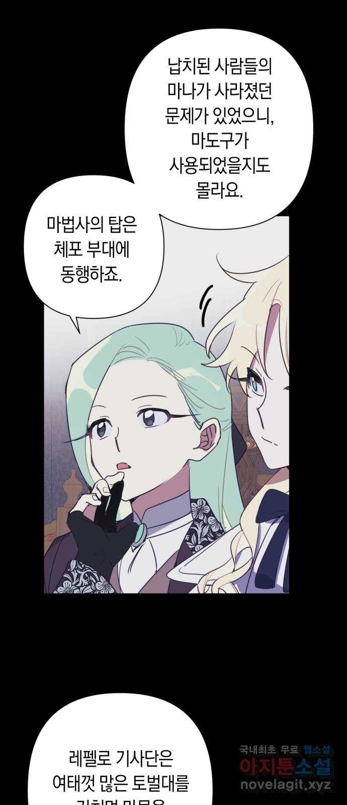 마법사가 죽음을 맞이하는 방법 68화 5