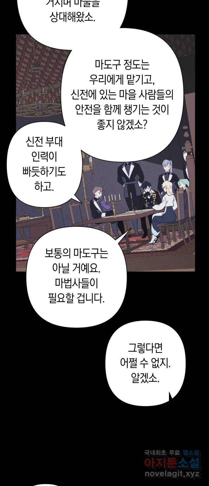 마법사가 죽음을 맞이하는 방법 68화 6