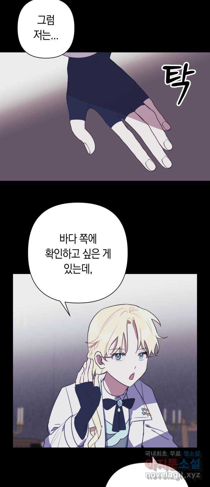 마법사가 죽음을 맞이하는 방법 68화 7