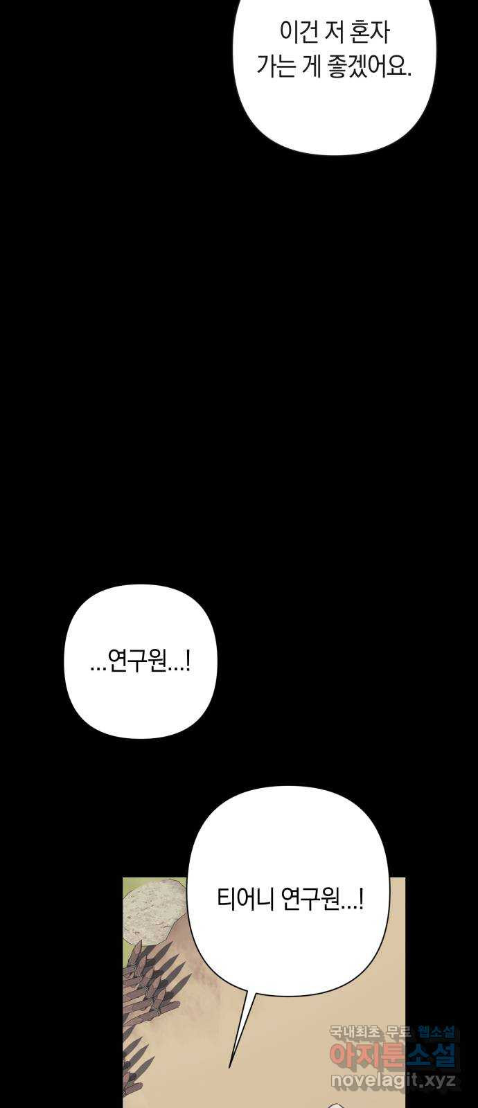 마법사가 죽음을 맞이하는 방법 68화 8