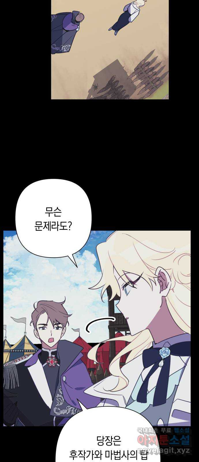 마법사가 죽음을 맞이하는 방법 68화 9