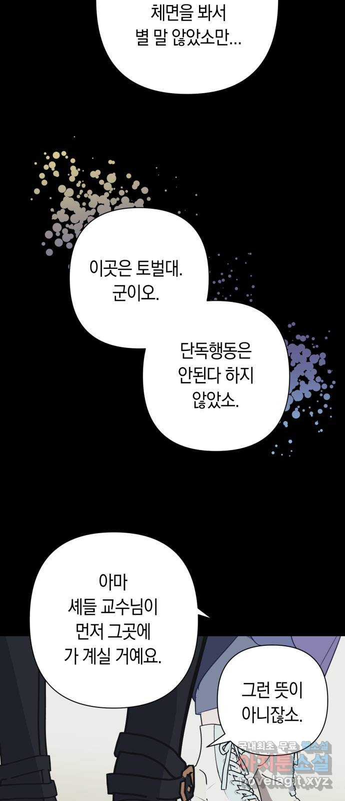 마법사가 죽음을 맞이하는 방법 68화 10