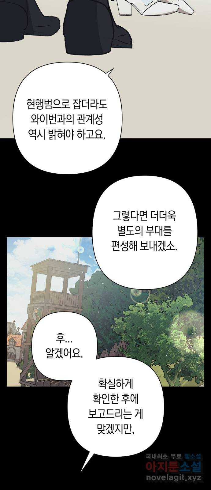 마법사가 죽음을 맞이하는 방법 68화 11