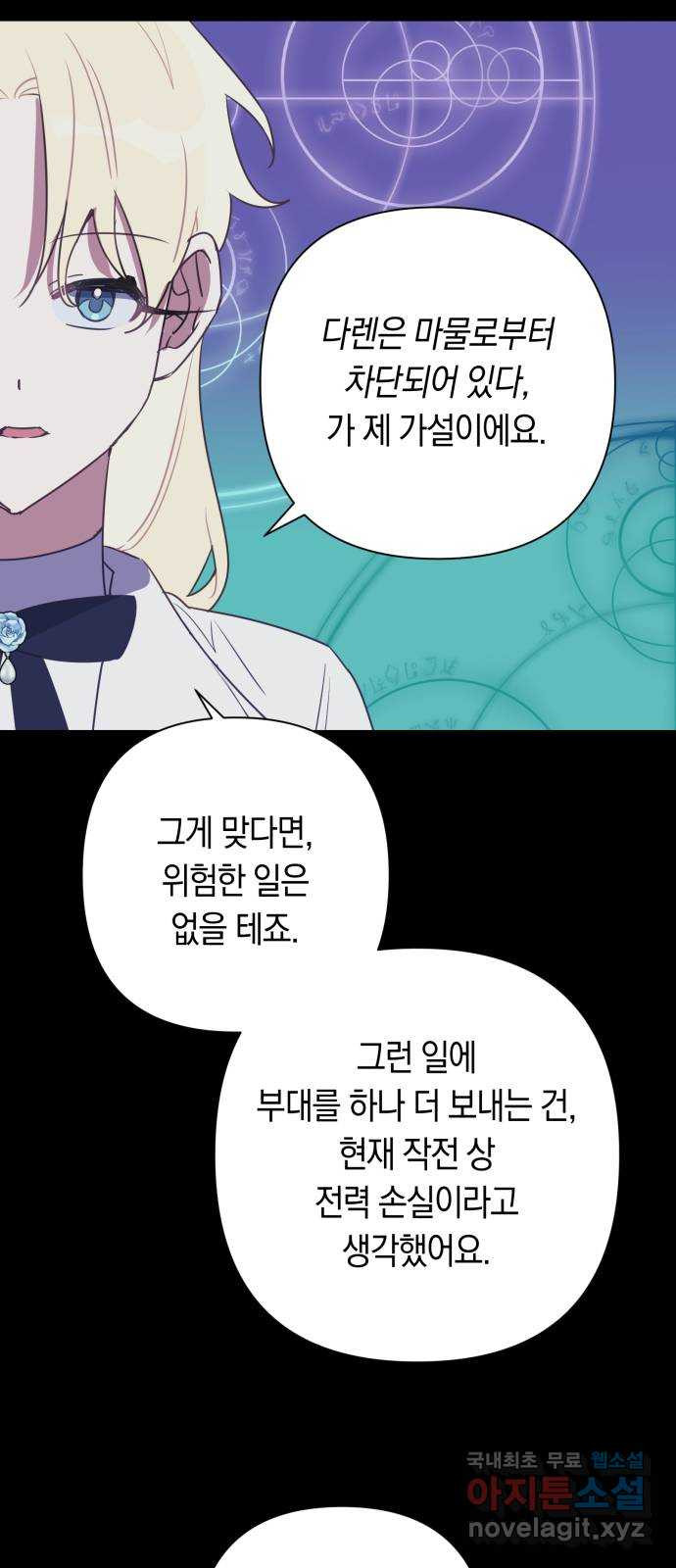 마법사가 죽음을 맞이하는 방법 68화 12
