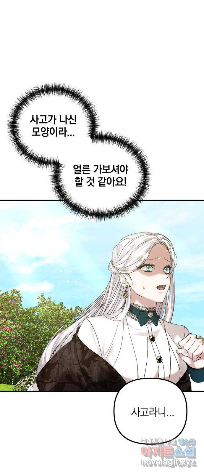 복수를 위한 결혼동맹 64화 2