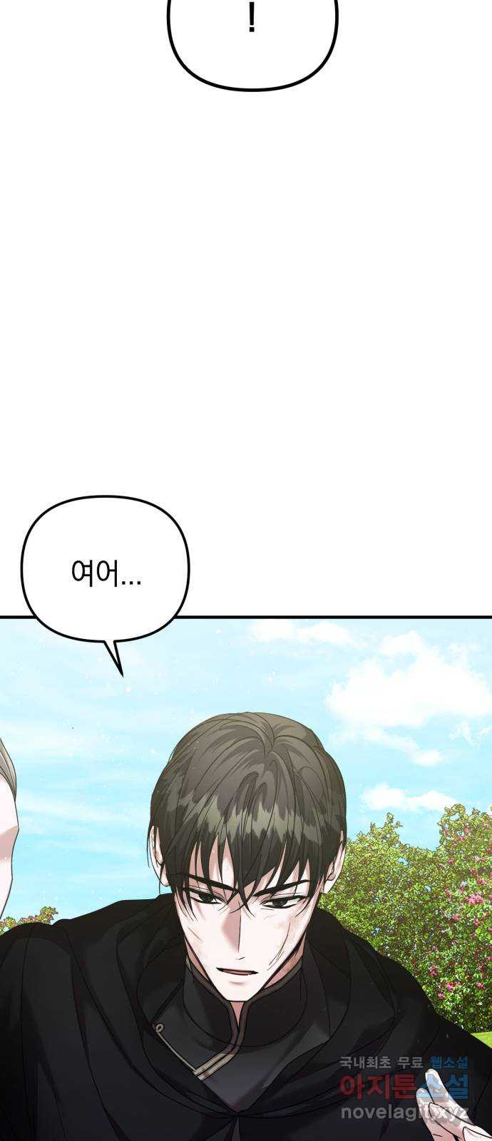복수를 위한 결혼동맹 64화 4