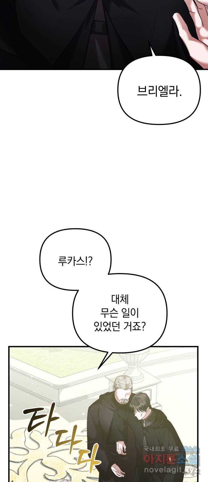 복수를 위한 결혼동맹 64화 5