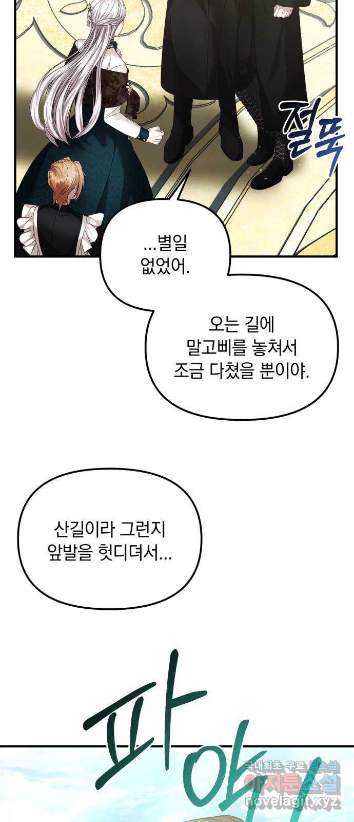 복수를 위한 결혼동맹 64화 6
