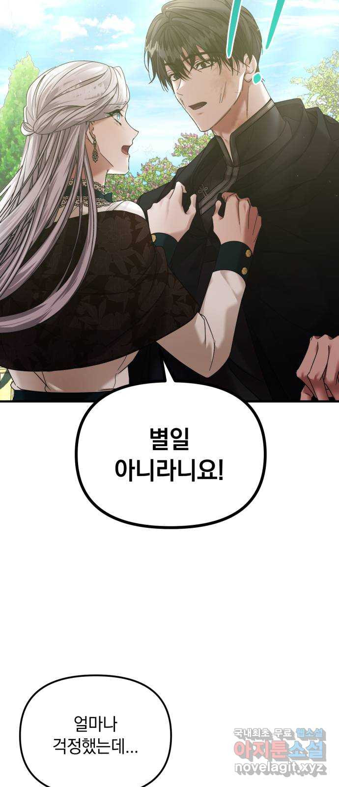 복수를 위한 결혼동맹 64화 7