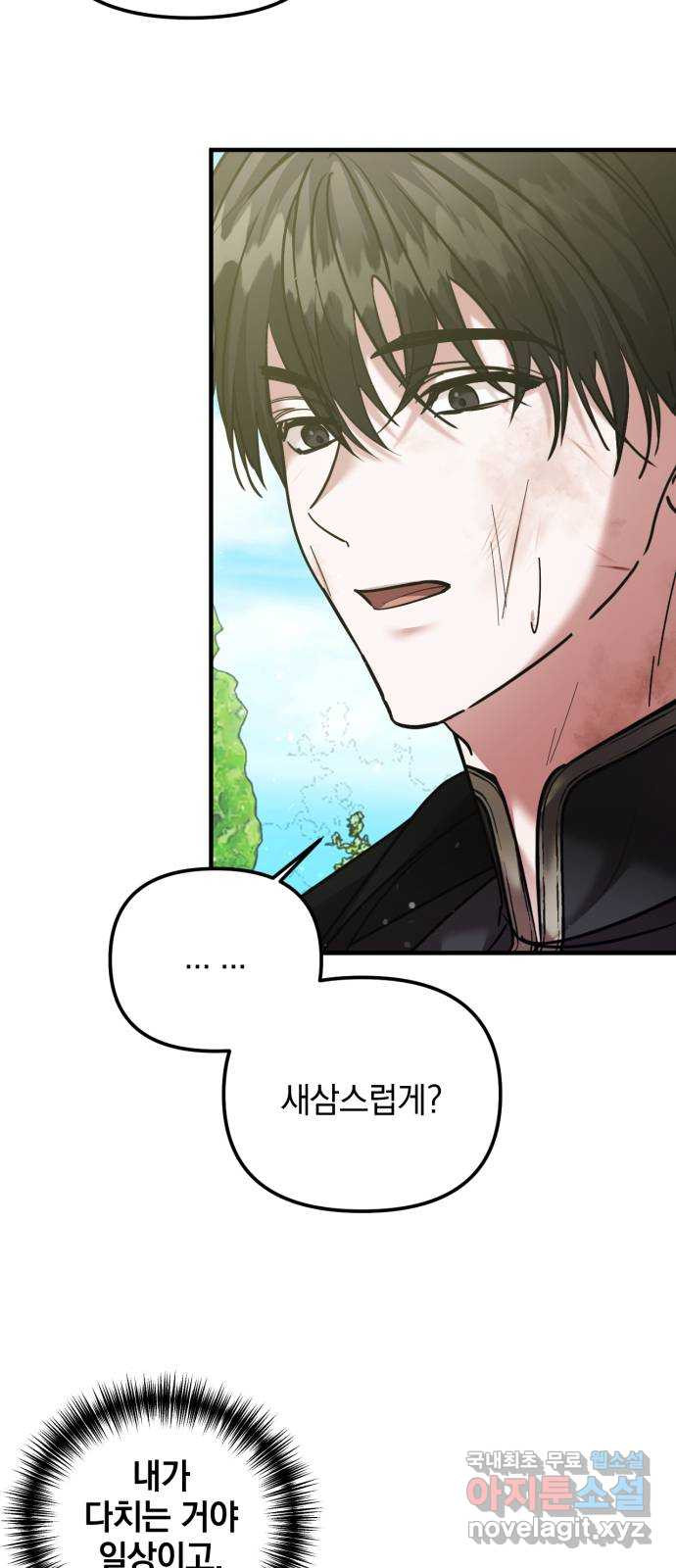 복수를 위한 결혼동맹 64화 8