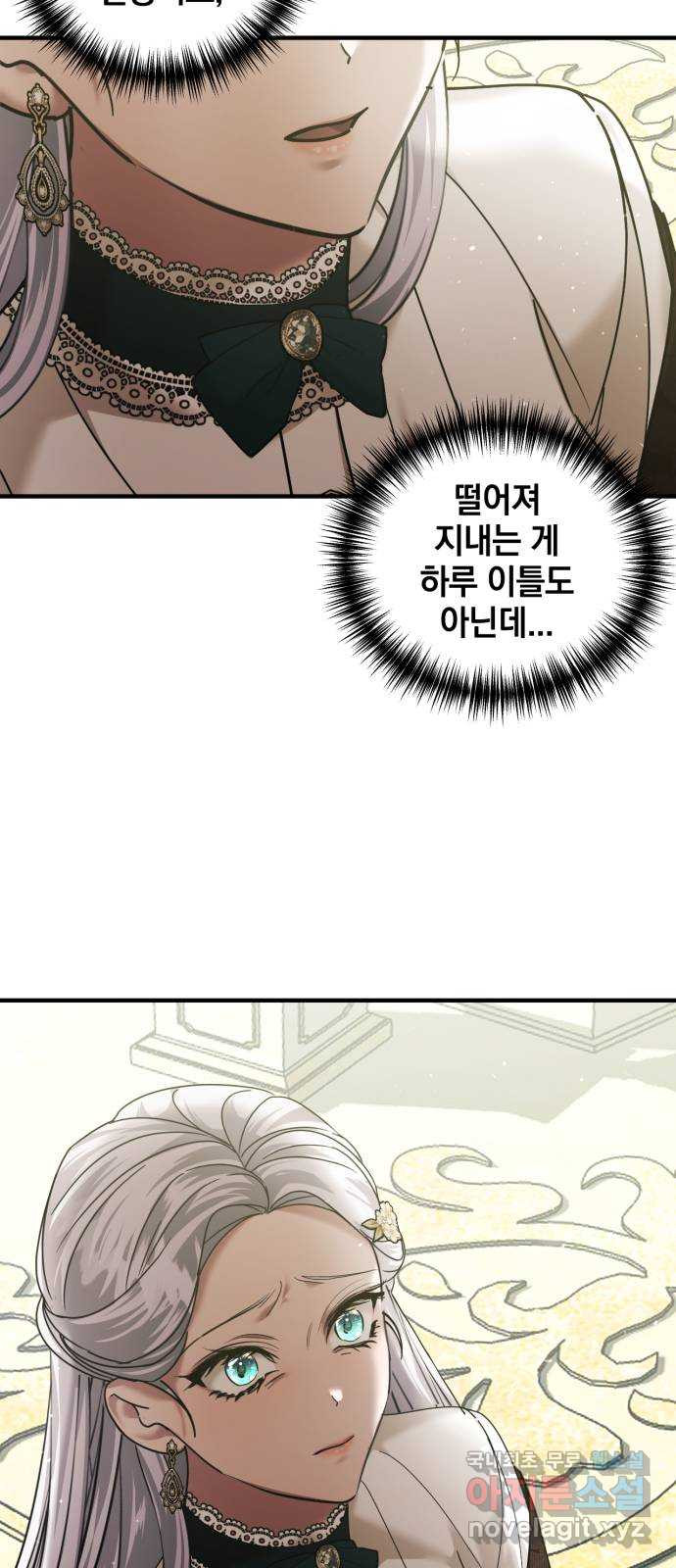 복수를 위한 결혼동맹 64화 9
