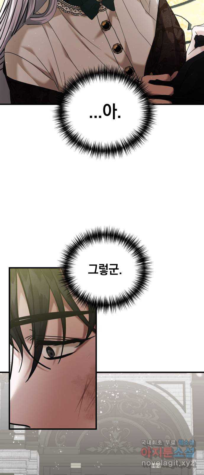 복수를 위한 결혼동맹 64화 10