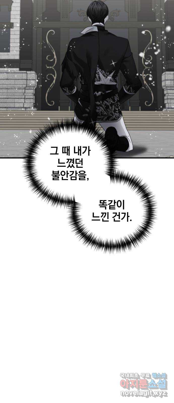 복수를 위한 결혼동맹 64화 11
