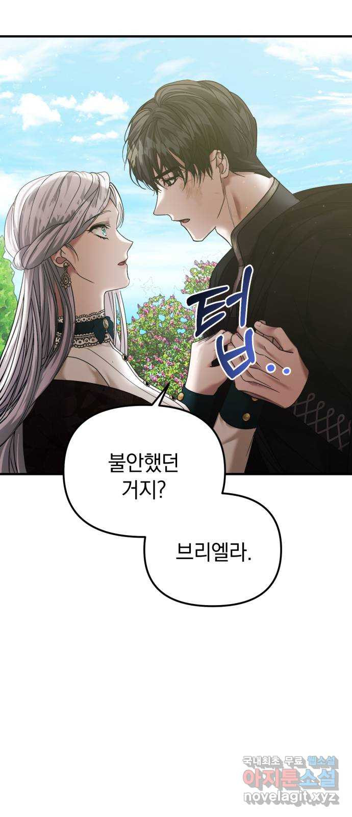 복수를 위한 결혼동맹 64화 12