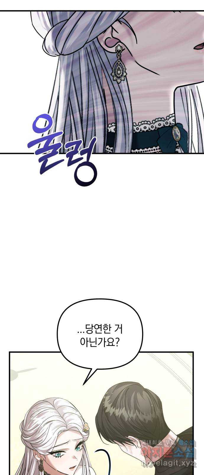 복수를 위한 결혼동맹 64화 13
