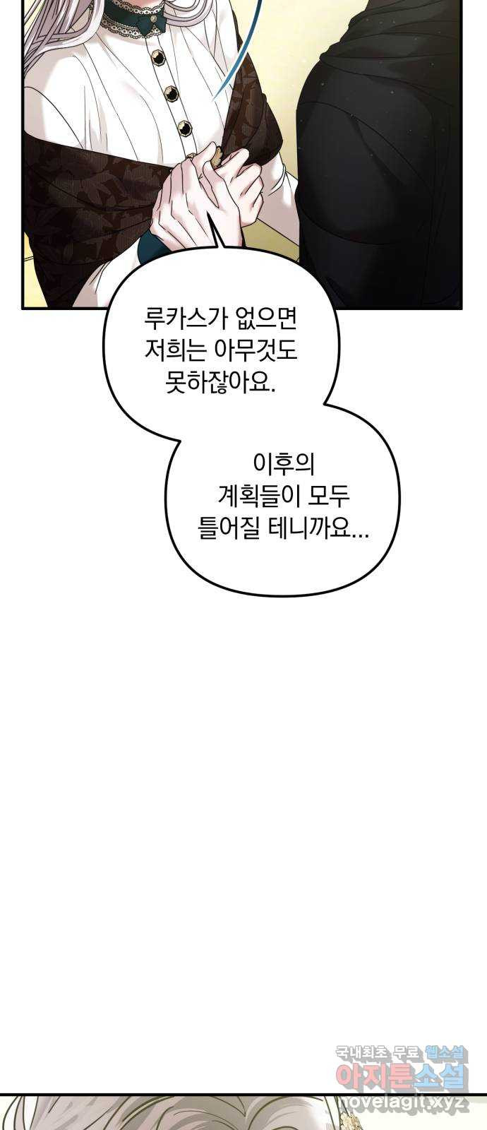 복수를 위한 결혼동맹 64화 14