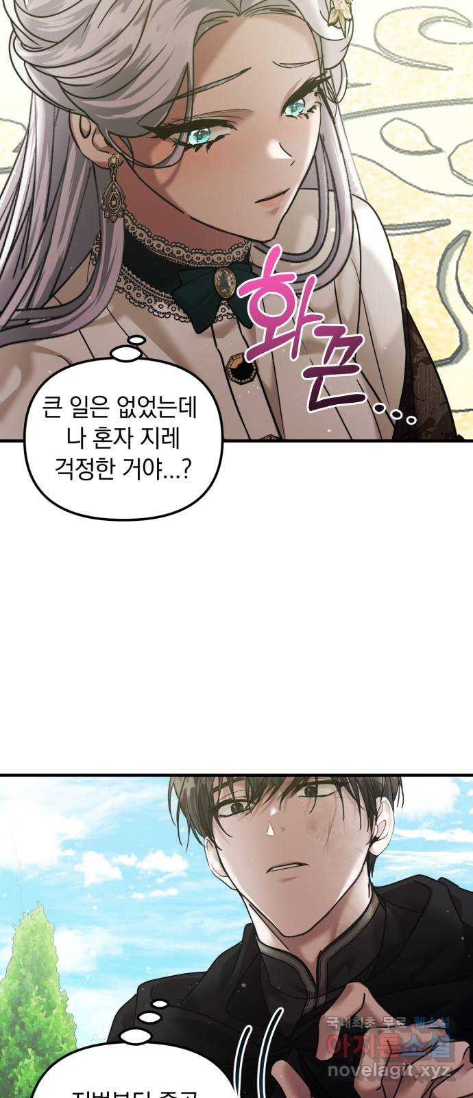 복수를 위한 결혼동맹 64화 15
