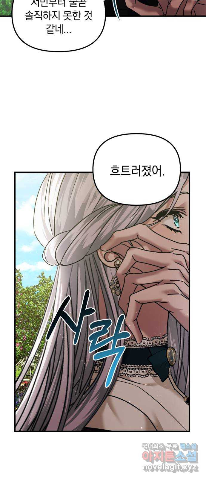 복수를 위한 결혼동맹 64화 16
