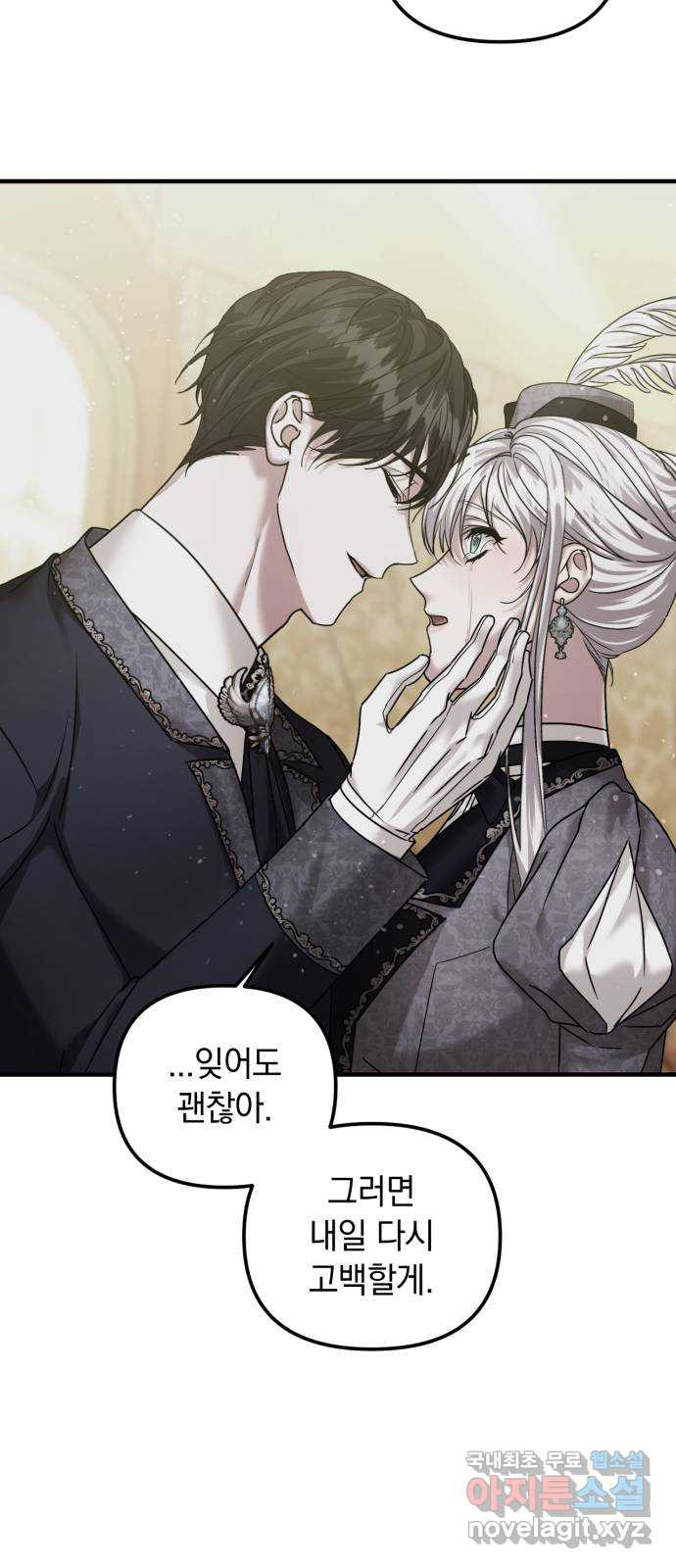 복수를 위한 결혼동맹 64화 19