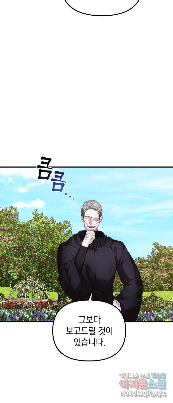 복수를 위한 결혼동맹 64화 22