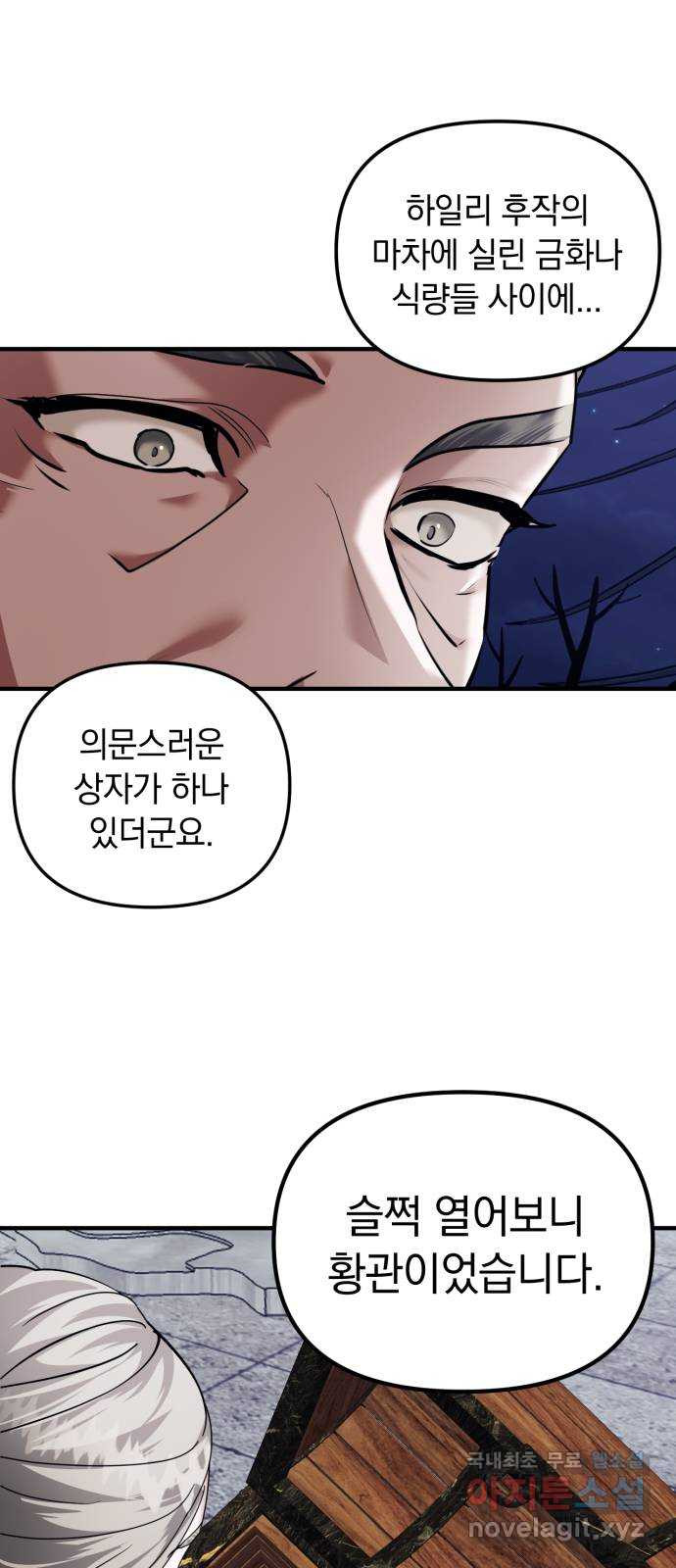 복수를 위한 결혼동맹 64화 23