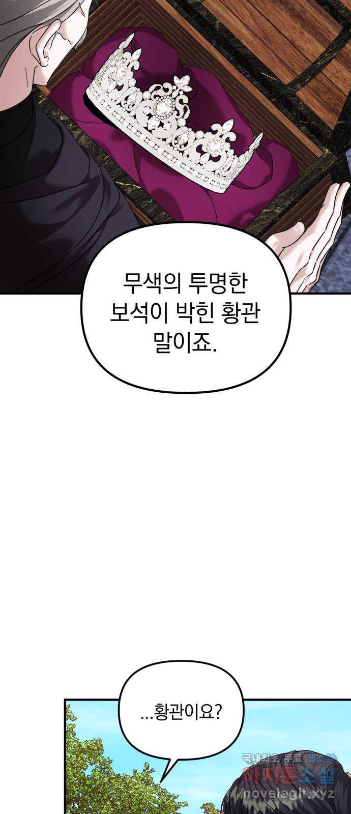 복수를 위한 결혼동맹 64화 24