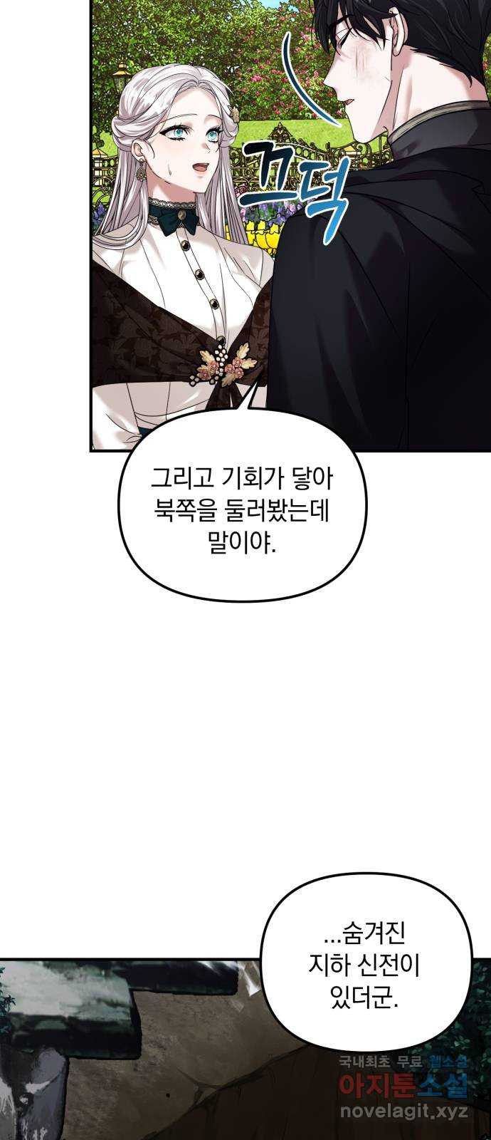 복수를 위한 결혼동맹 64화 25