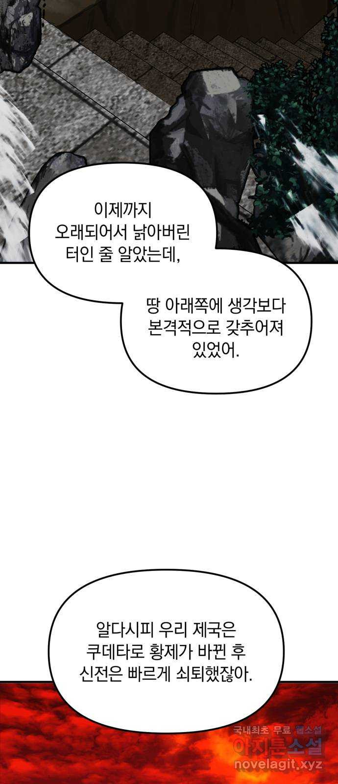 복수를 위한 결혼동맹 64화 26