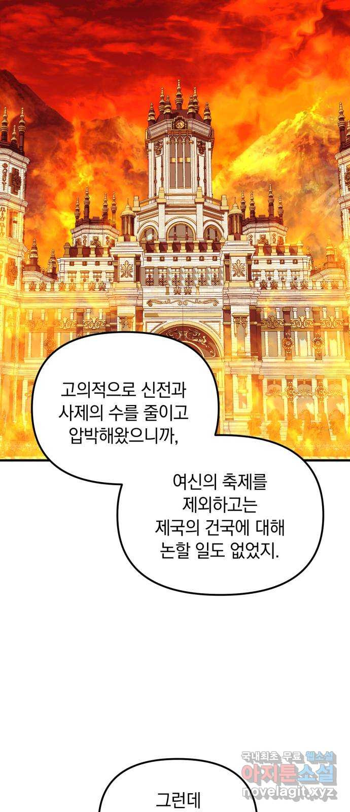 복수를 위한 결혼동맹 64화 27