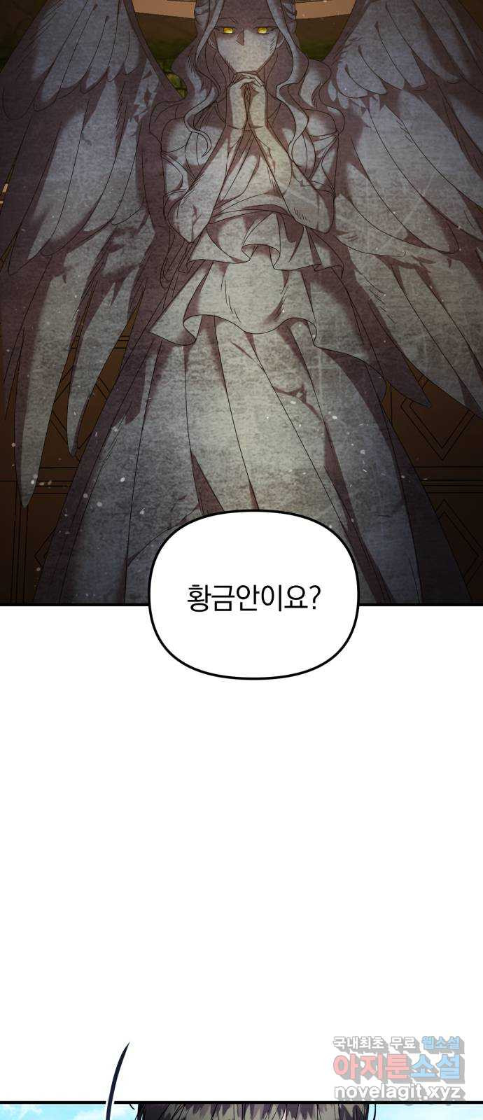 복수를 위한 결혼동맹 64화 29