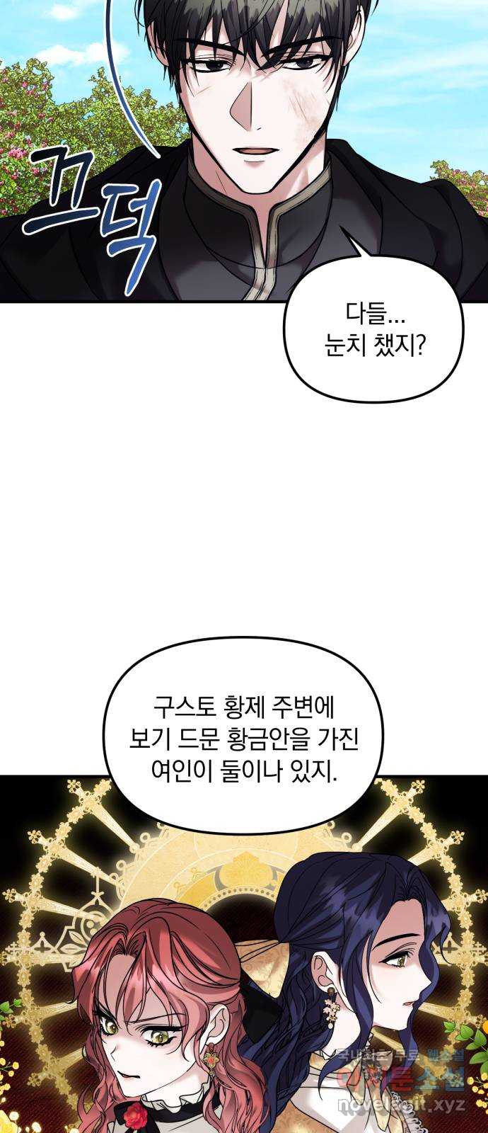 복수를 위한 결혼동맹 64화 30
