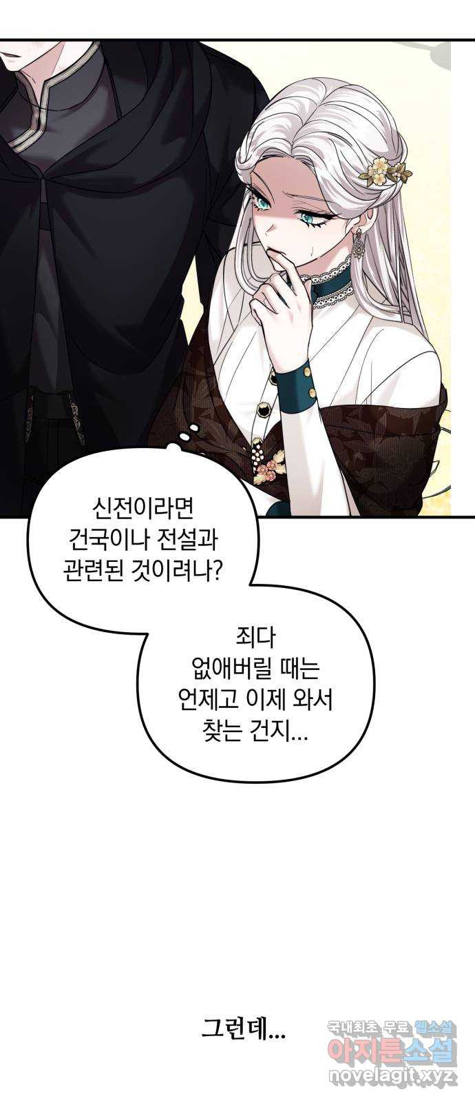 복수를 위한 결혼동맹 64화 32