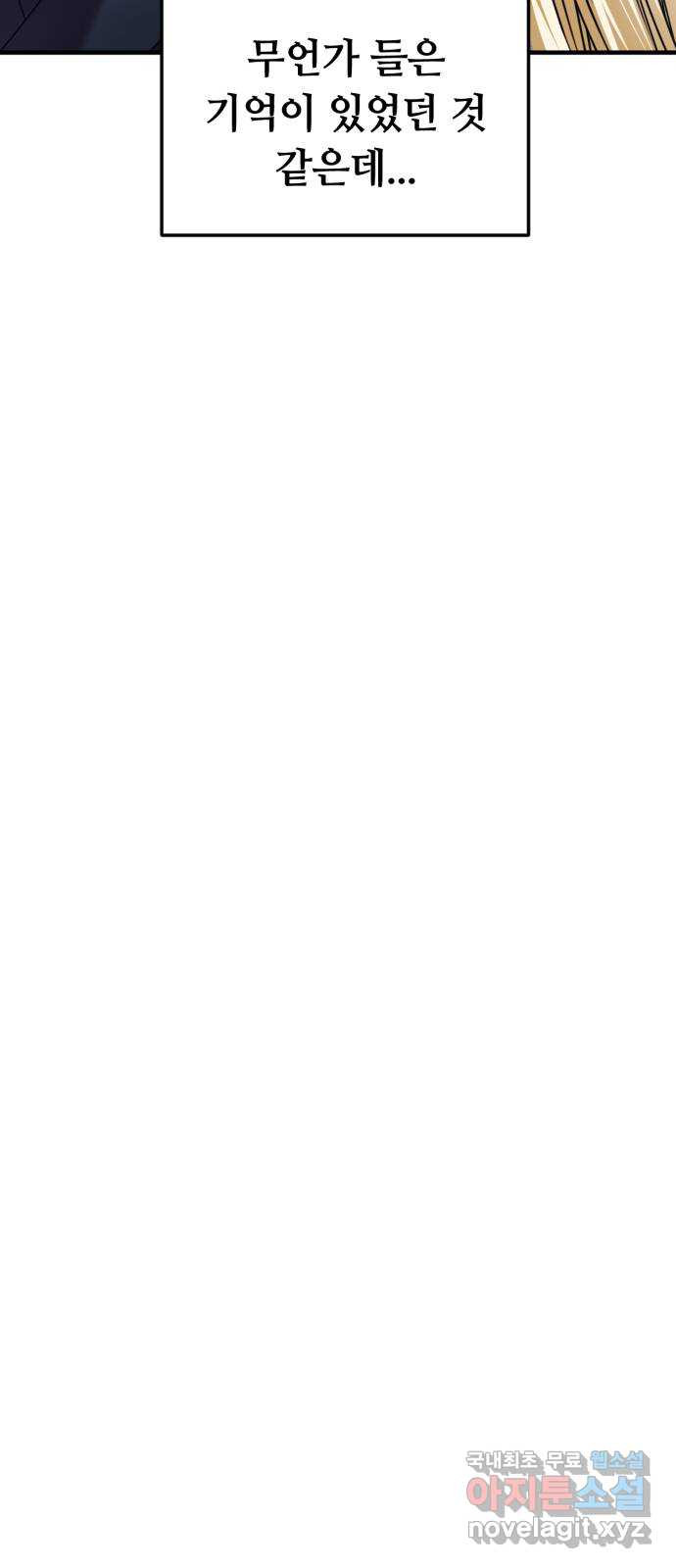 복수를 위한 결혼동맹 64화 34
