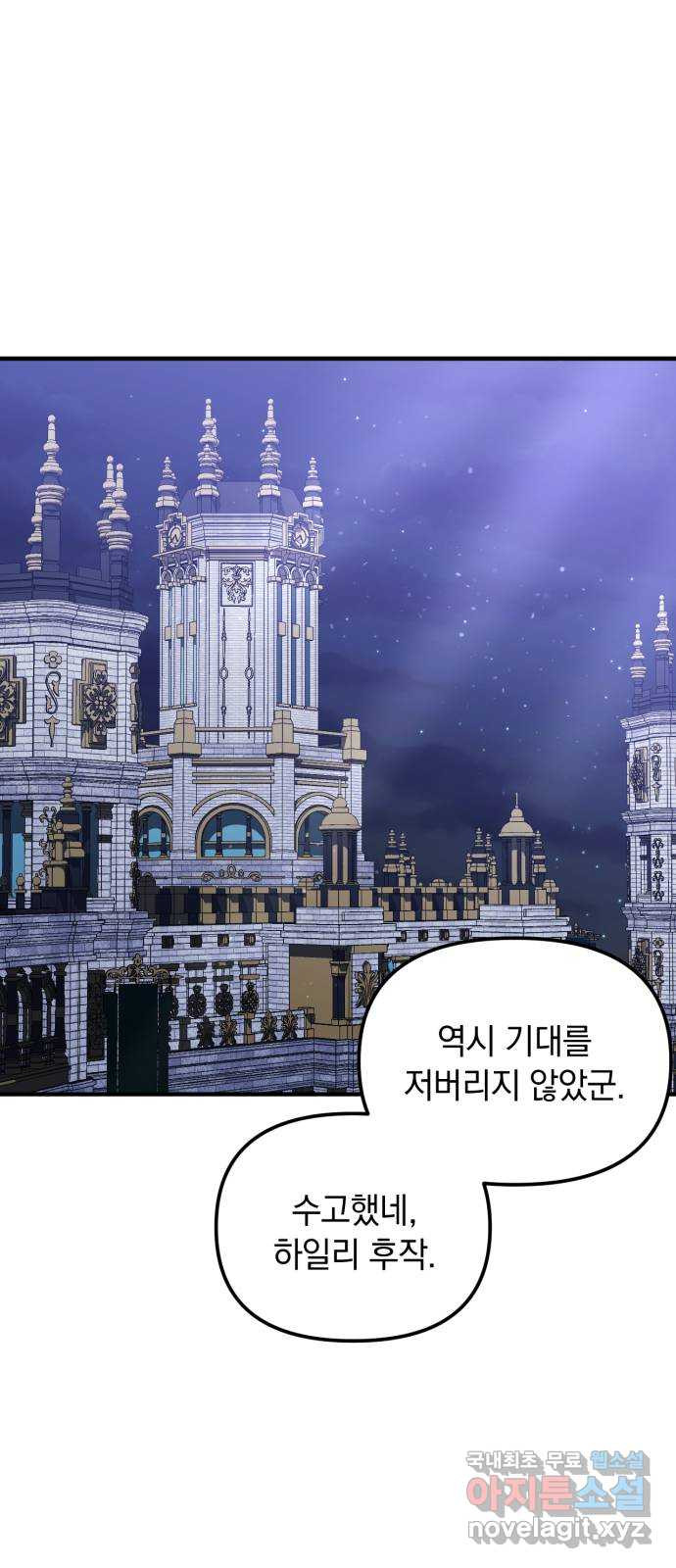 복수를 위한 결혼동맹 64화 35