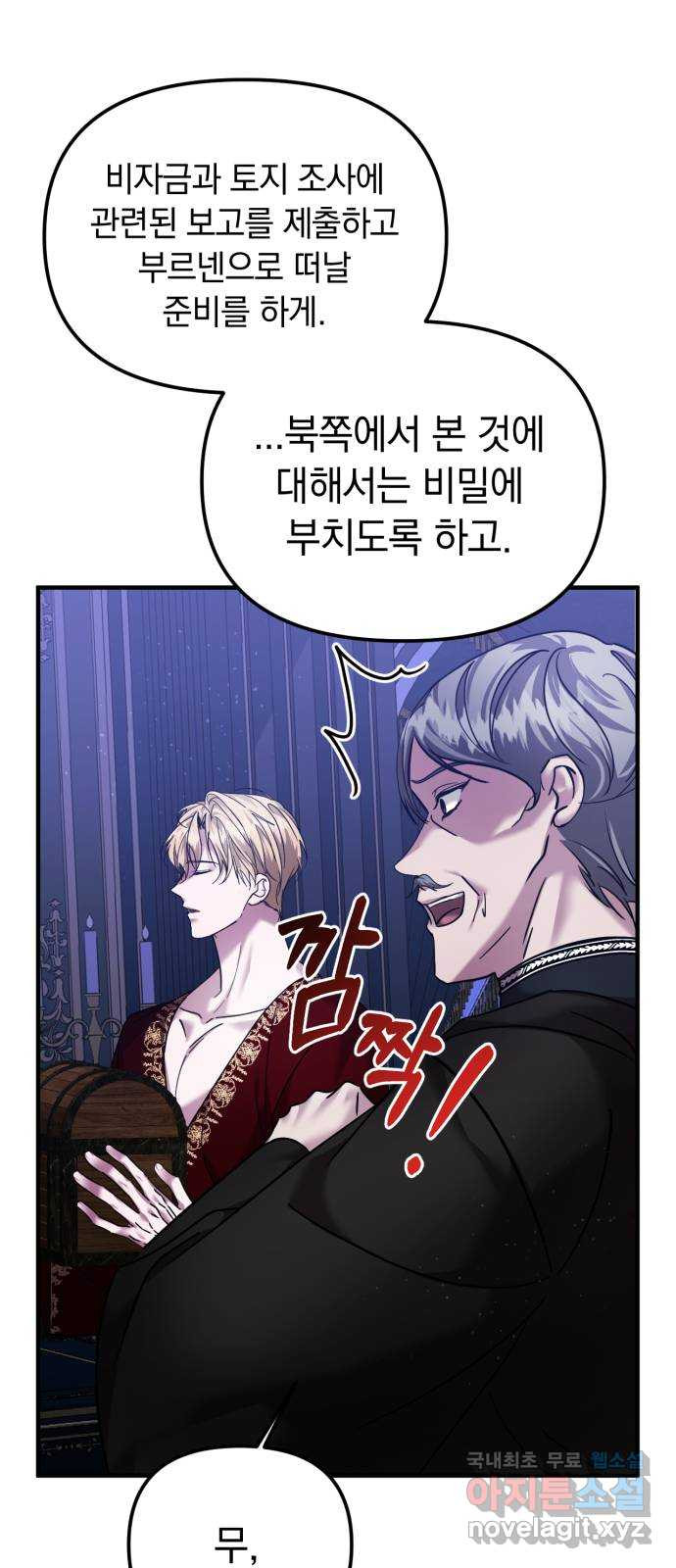 복수를 위한 결혼동맹 64화 37
