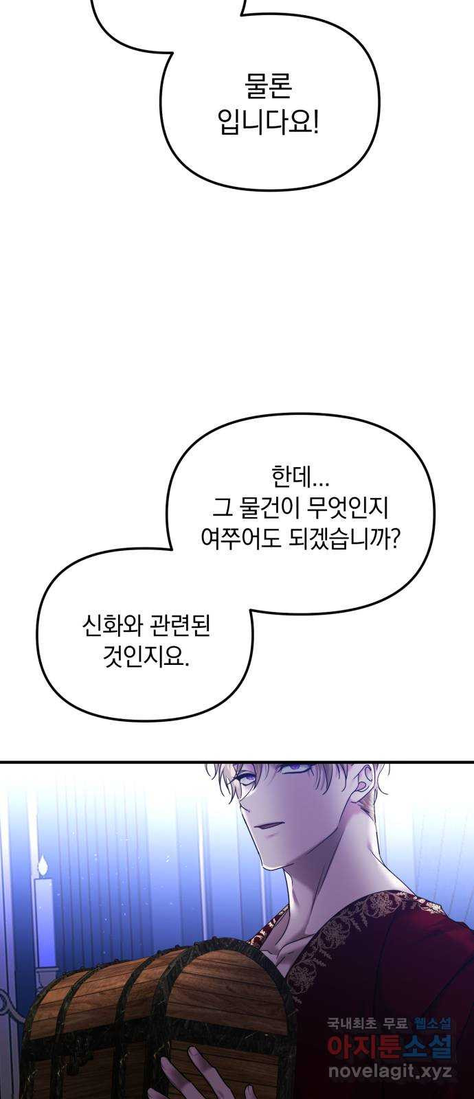 복수를 위한 결혼동맹 64화 38