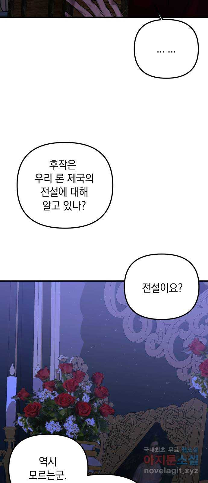 복수를 위한 결혼동맹 64화 39