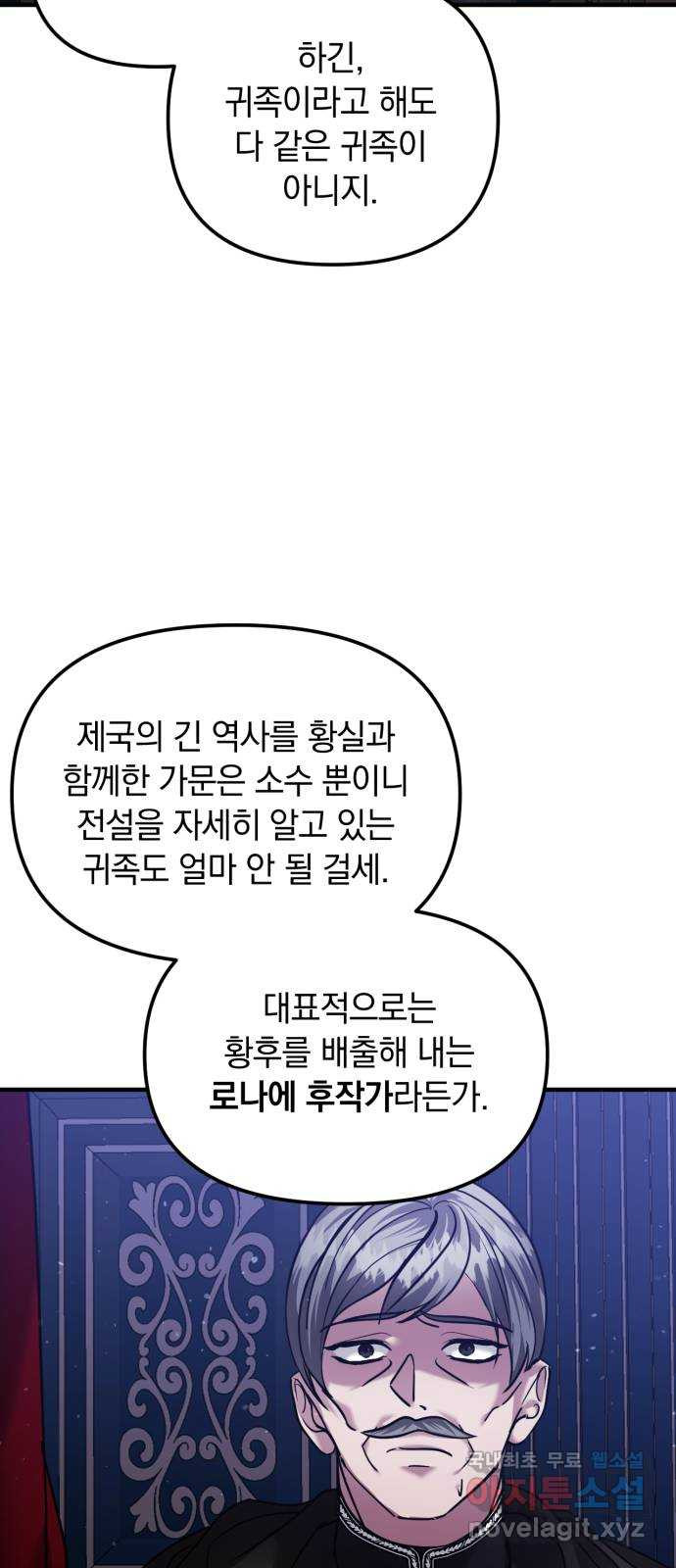 복수를 위한 결혼동맹 64화 40