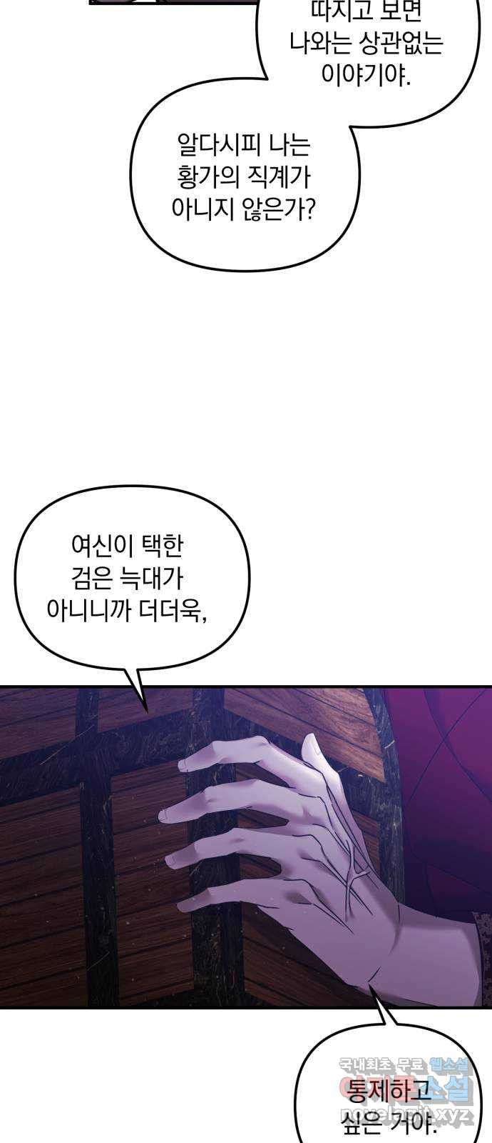 복수를 위한 결혼동맹 64화 42