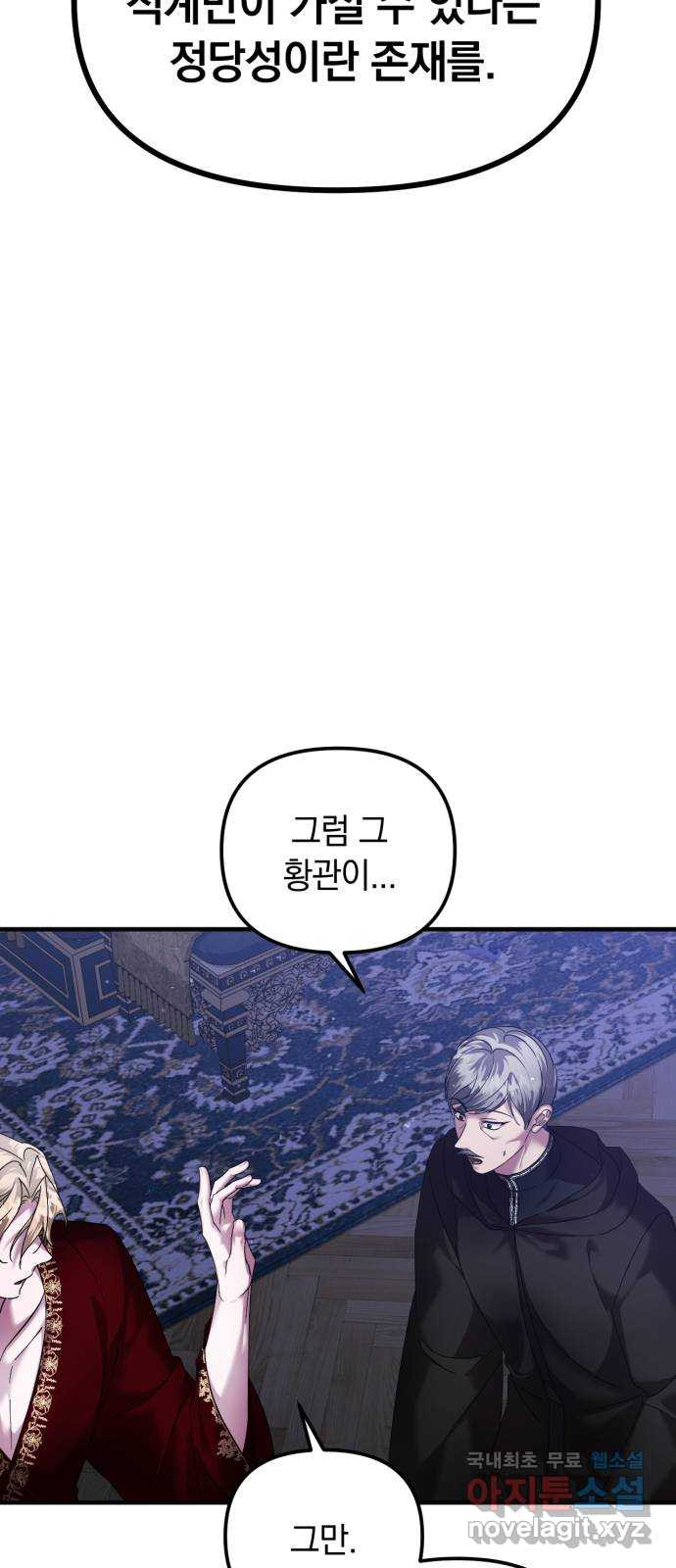 복수를 위한 결혼동맹 64화 44