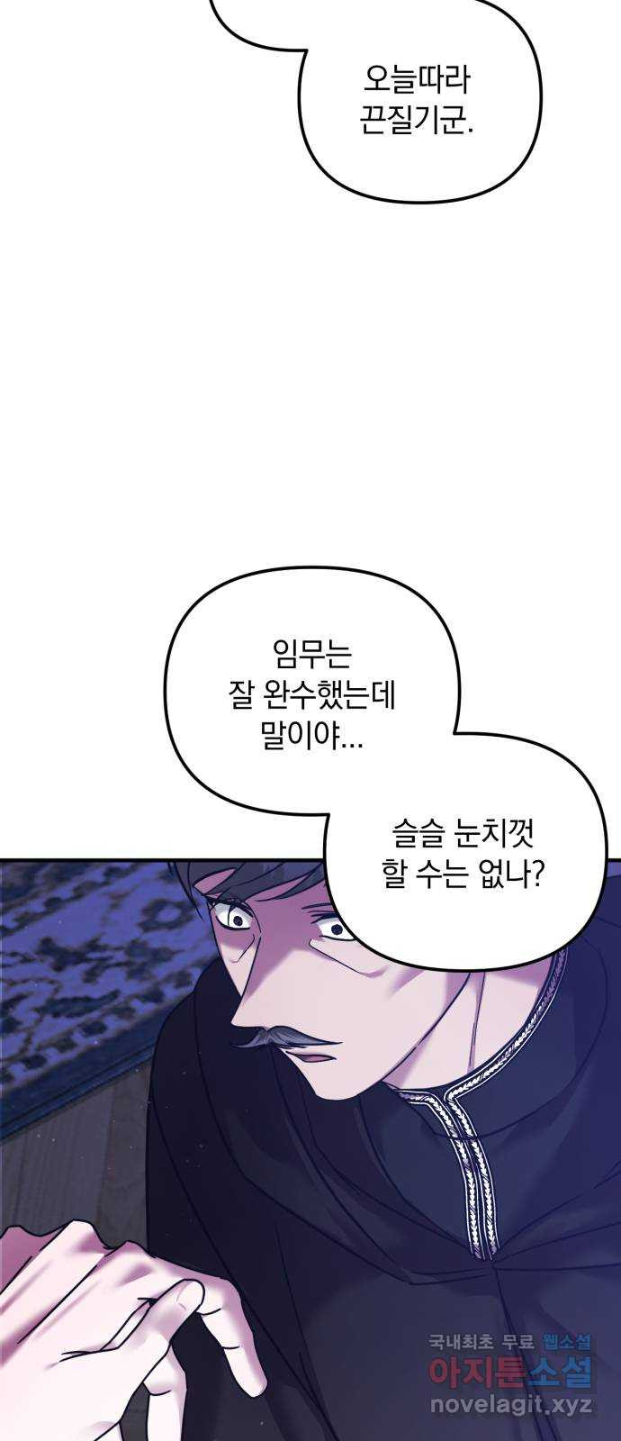 복수를 위한 결혼동맹 64화 45
