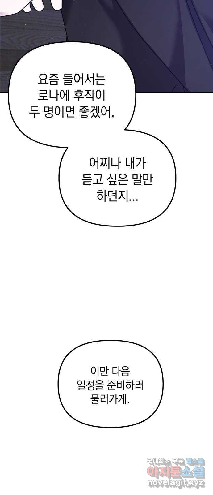 복수를 위한 결혼동맹 64화 46