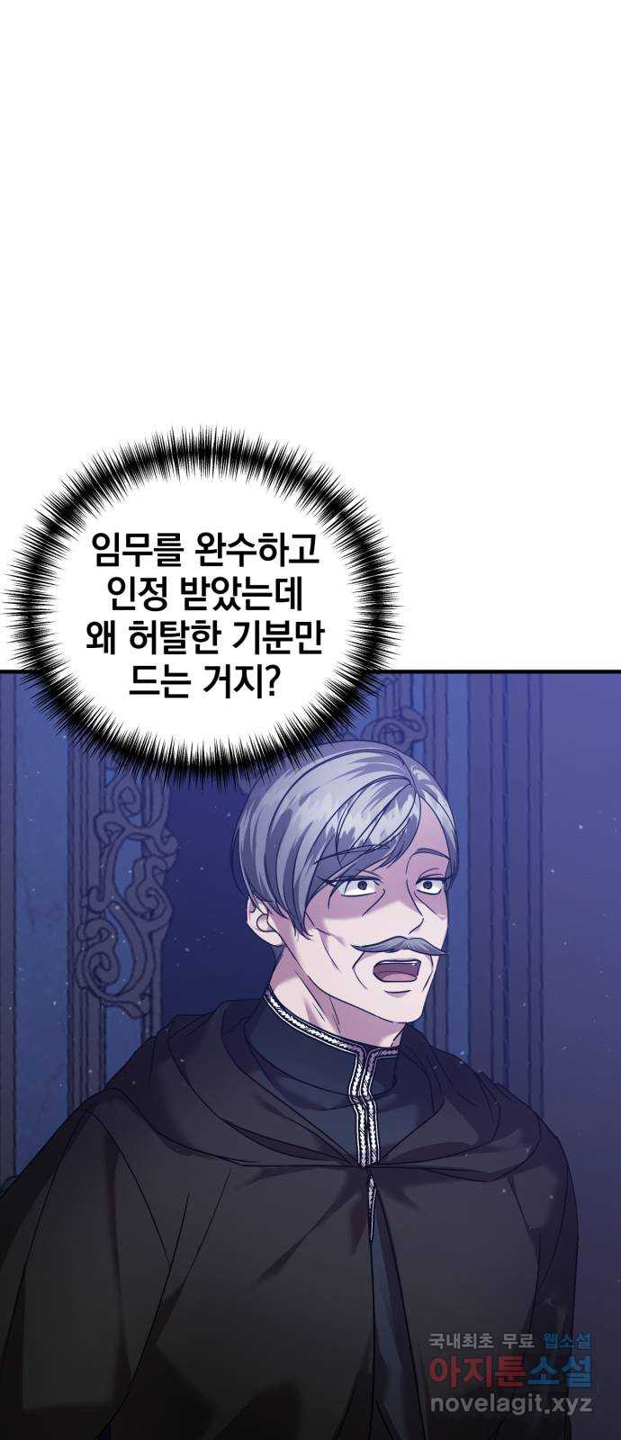 복수를 위한 결혼동맹 64화 48