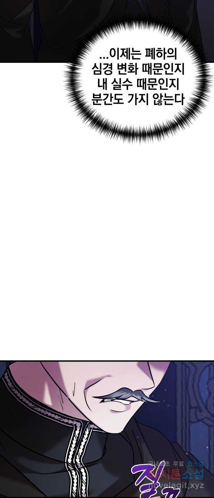 복수를 위한 결혼동맹 64화 49