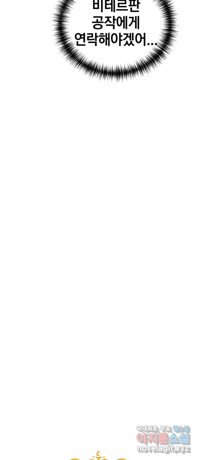 복수를 위한 결혼동맹 64화 51