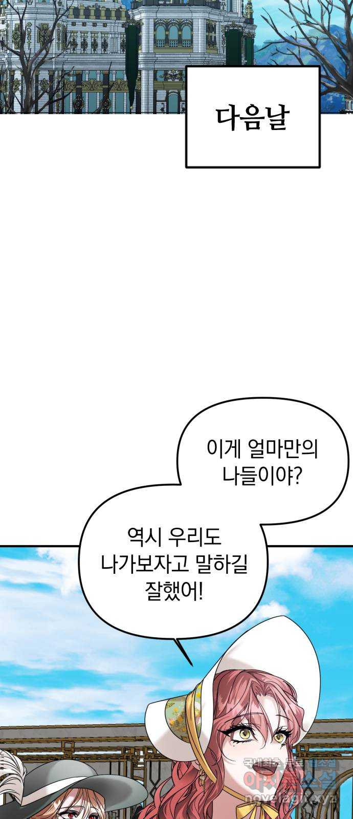 복수를 위한 결혼동맹 64화 54